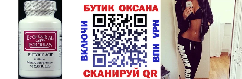 БУТИРАТ вода  OMG зеркало  Клинцы 